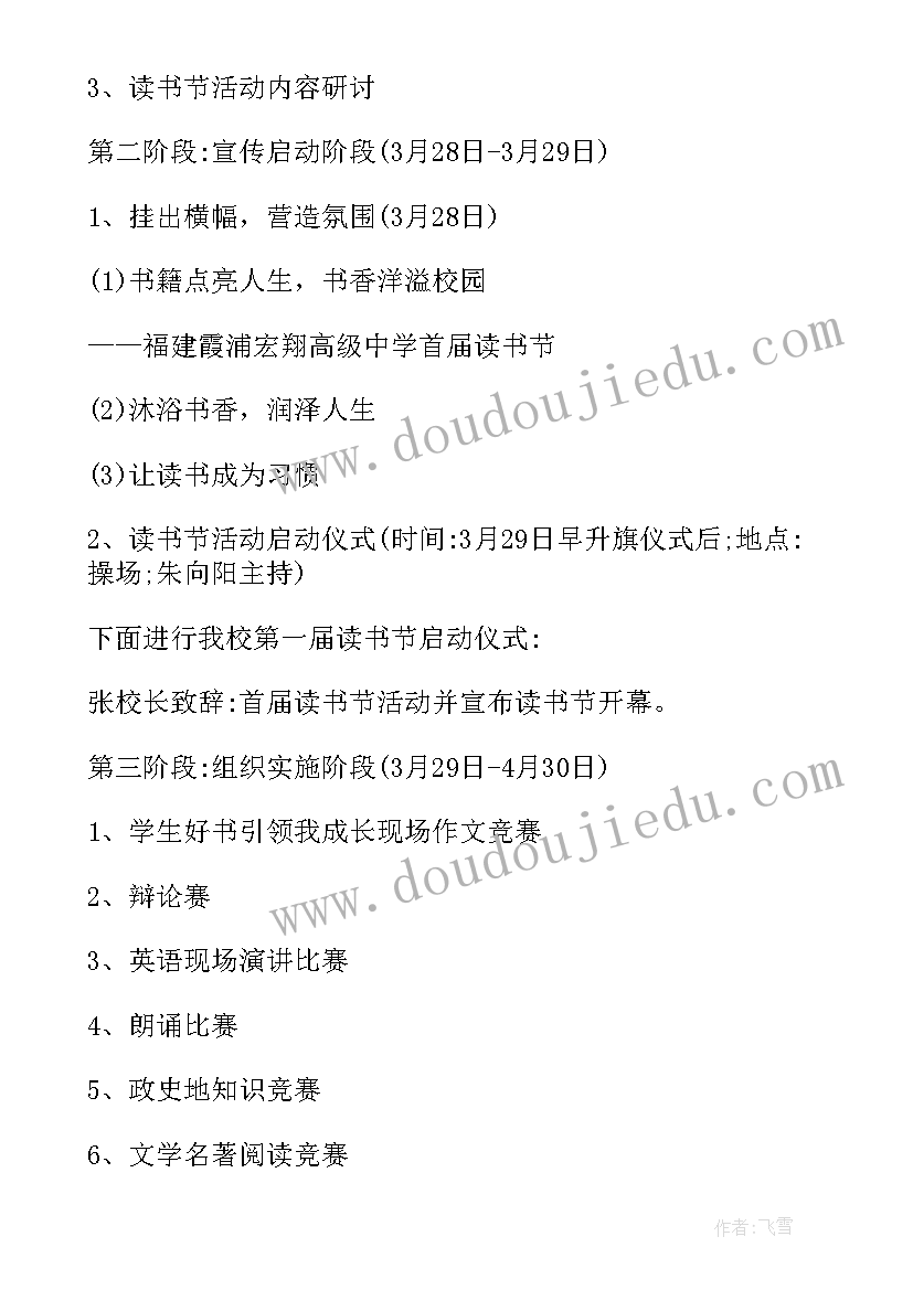 2023年校园读书创作活动 校园读书节活动方案(大全9篇)