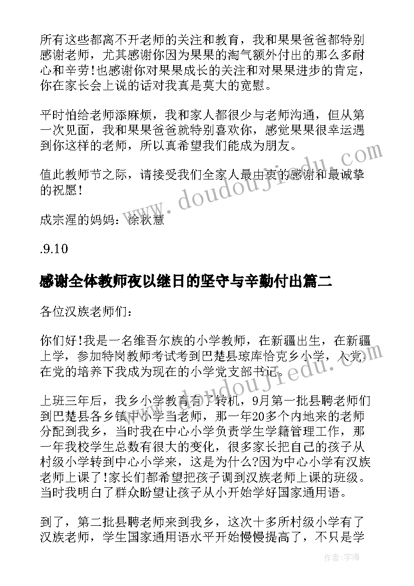 最新感谢全体教师夜以继日的坚守与辛勤付出 教师节致全体老师的一封感谢信(模板5篇)