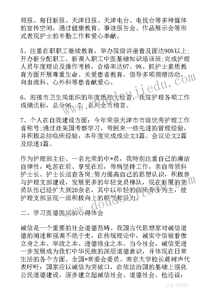 医德医风考试试题及答案 医德医风总结(大全5篇)