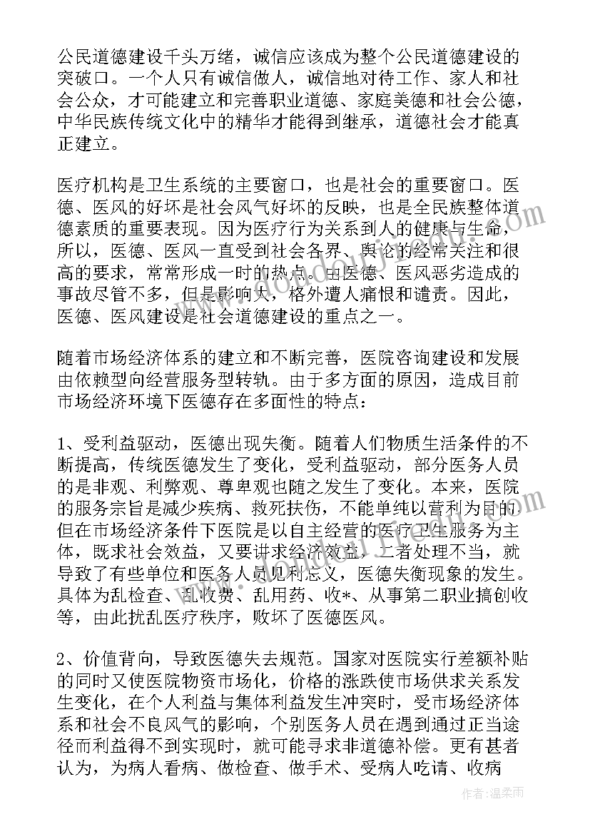 医德医风考试试题及答案 医德医风总结(大全5篇)