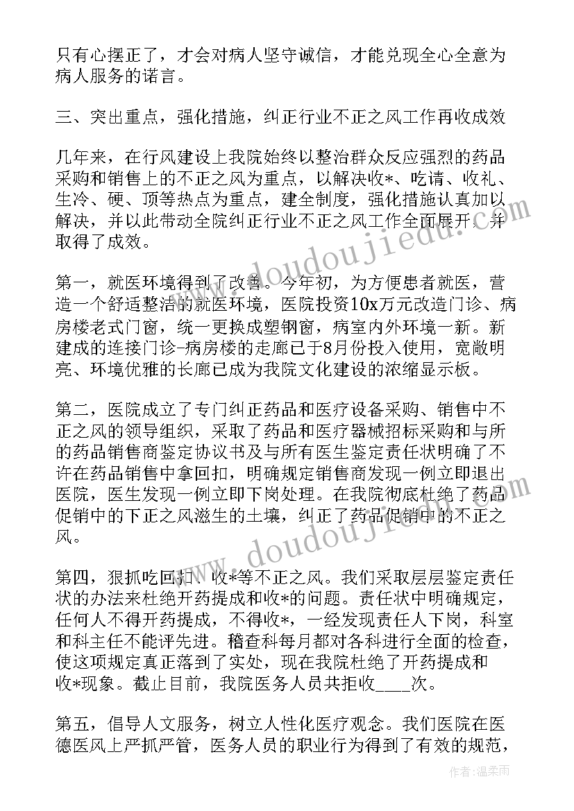 医德医风考试试题及答案 医德医风总结(大全5篇)