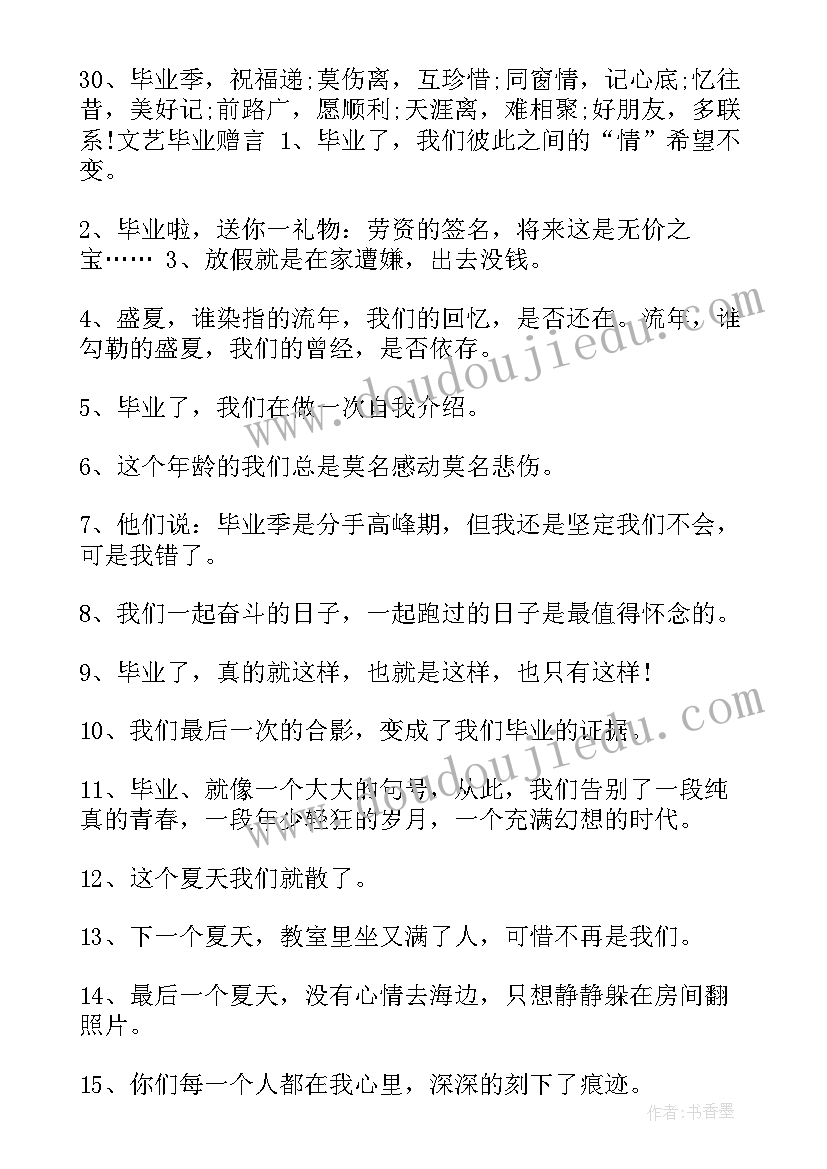 大学毕业赠言给学生(实用7篇)