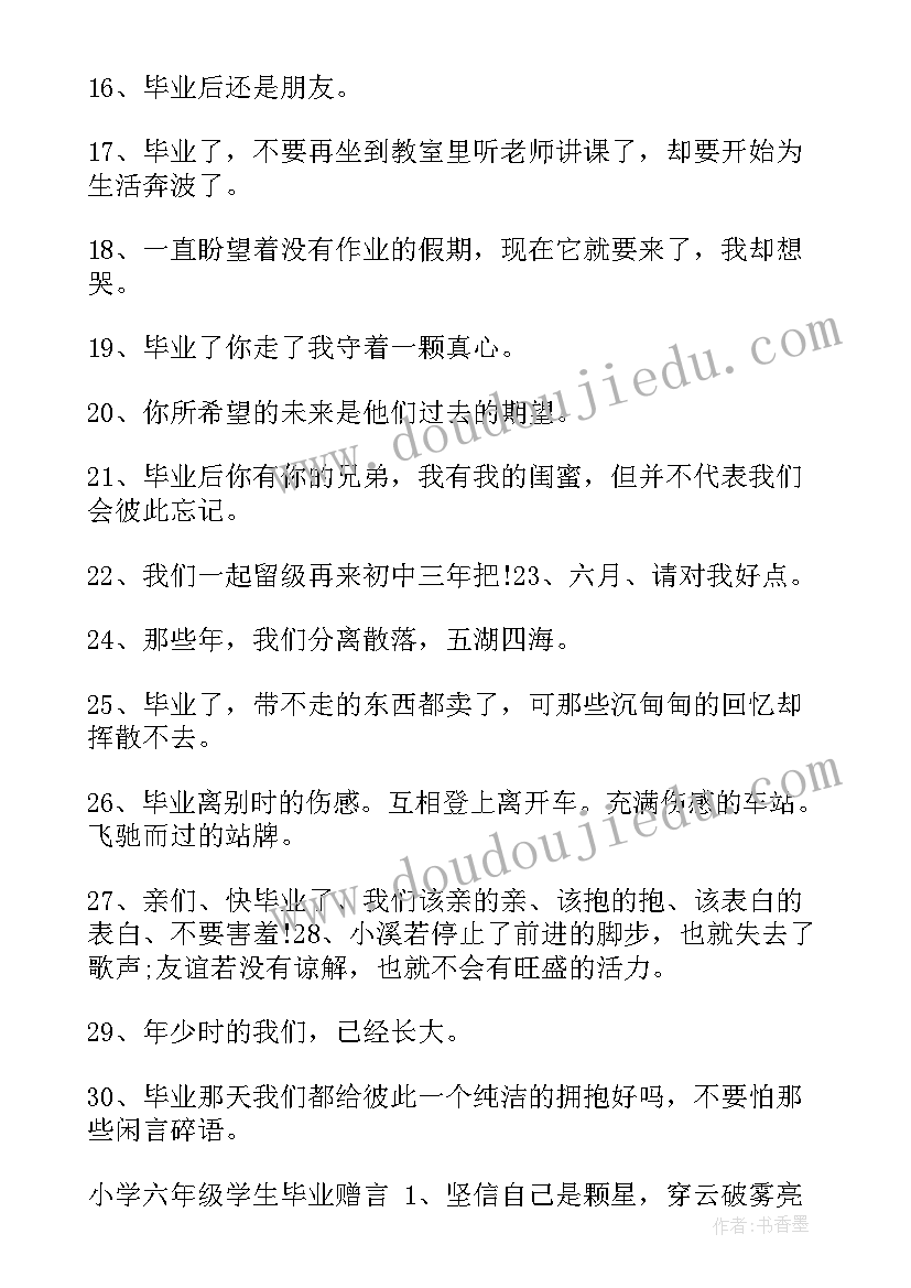 大学毕业赠言给学生(实用7篇)