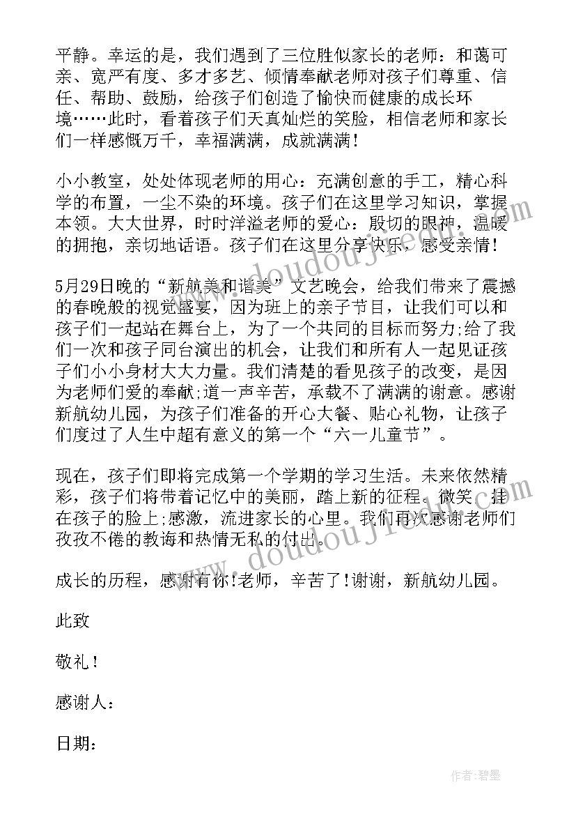 最新家长写给幼儿教师的感谢信(优质10篇)