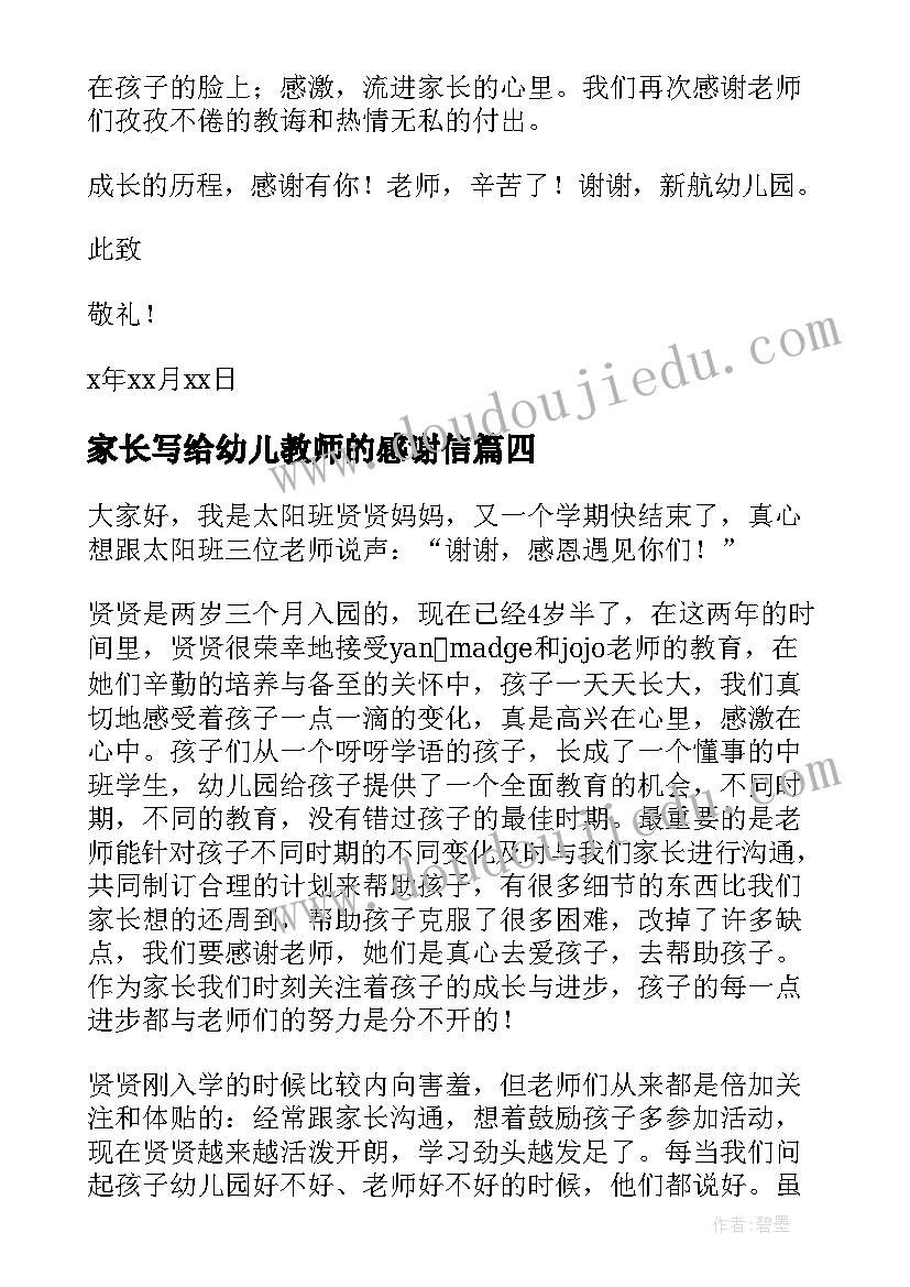 最新家长写给幼儿教师的感谢信(优质10篇)