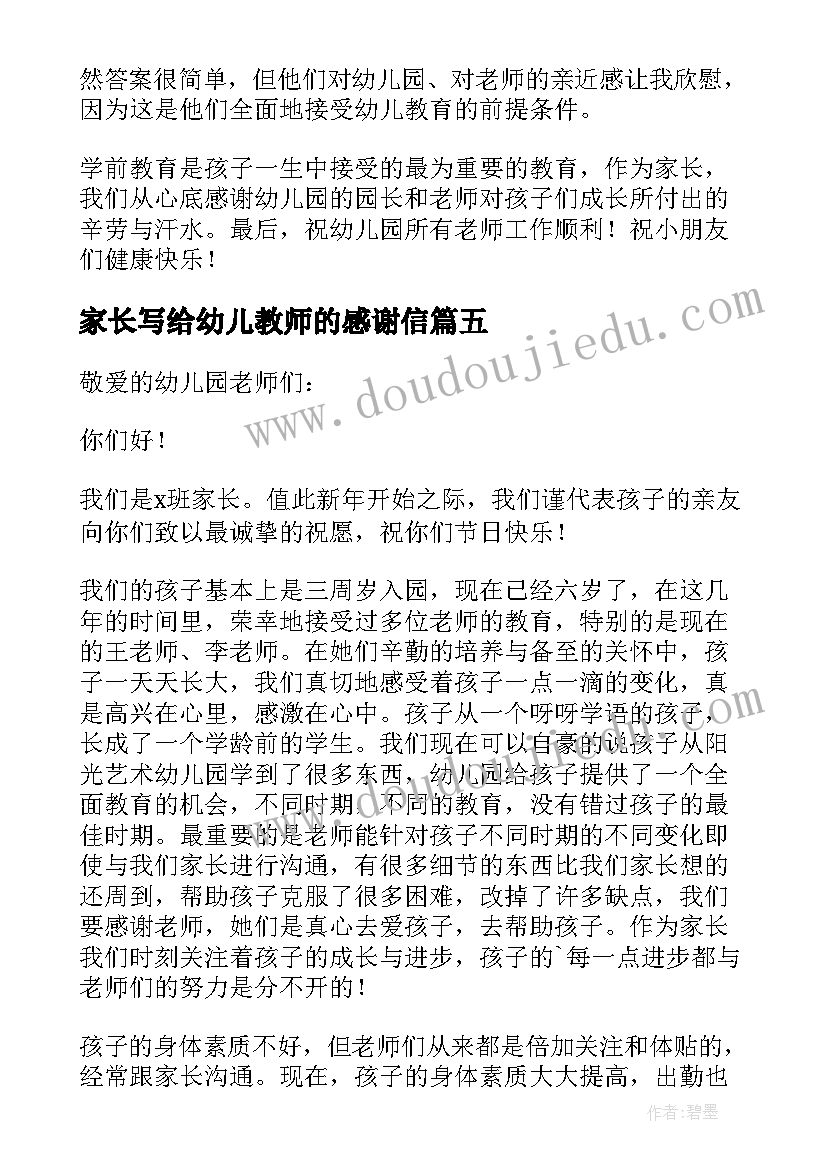 最新家长写给幼儿教师的感谢信(优质10篇)