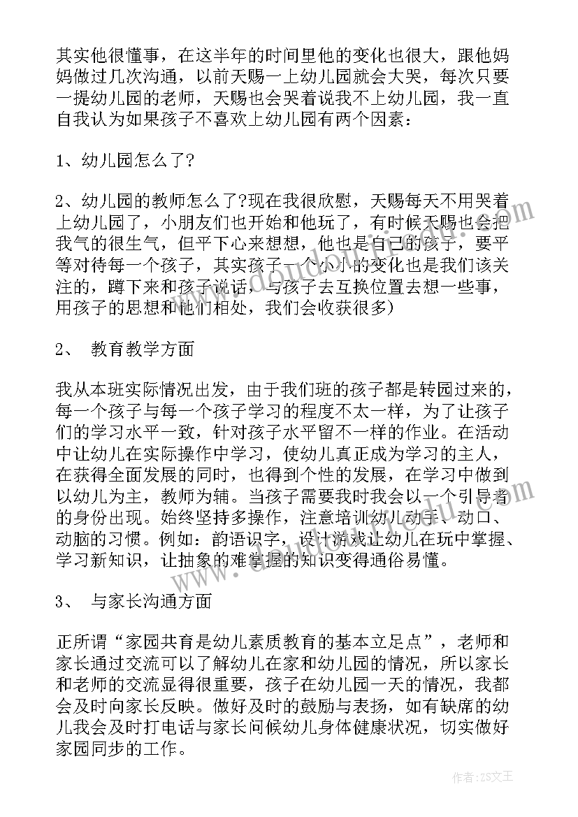 最新幼儿园新教师述职报告大班(实用6篇)