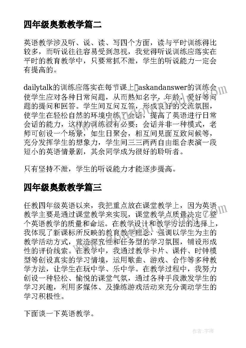 2023年四年级奥数教学 四年级英语教学工作总结和反思(优质5篇)