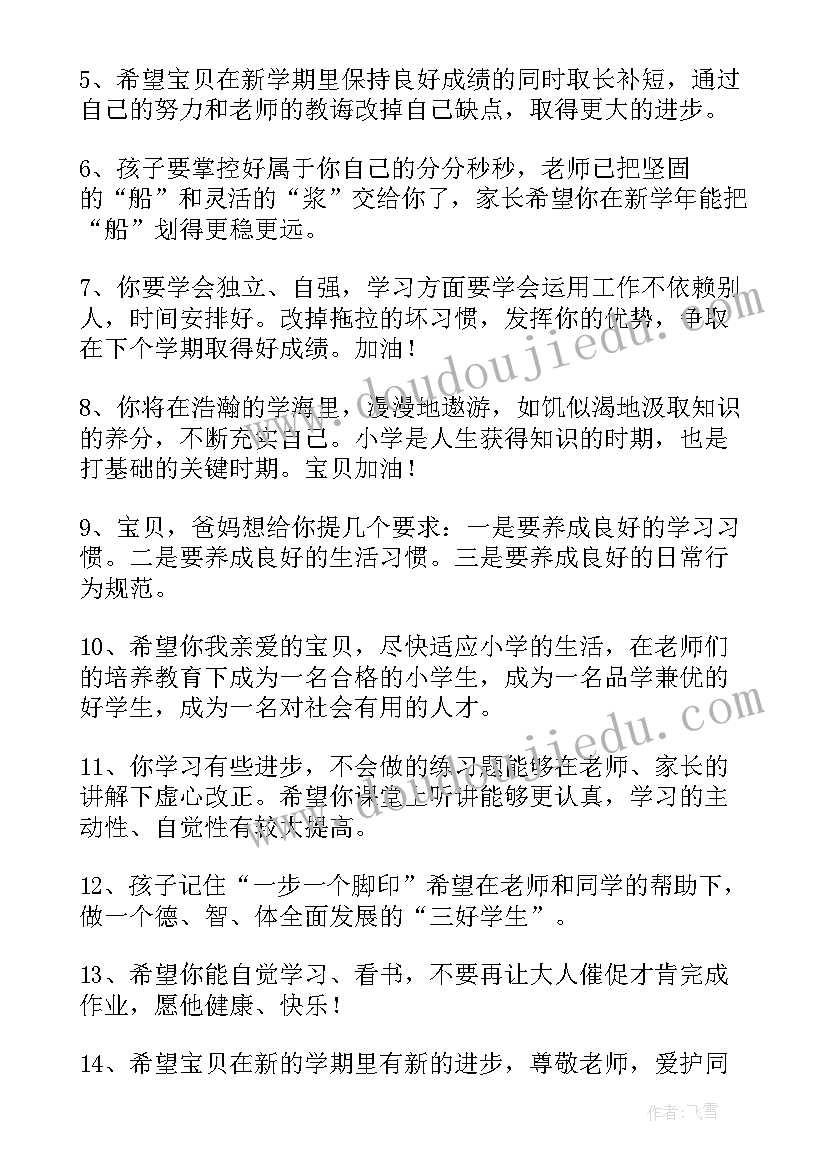 最新一年级入学家长寄语(大全5篇)