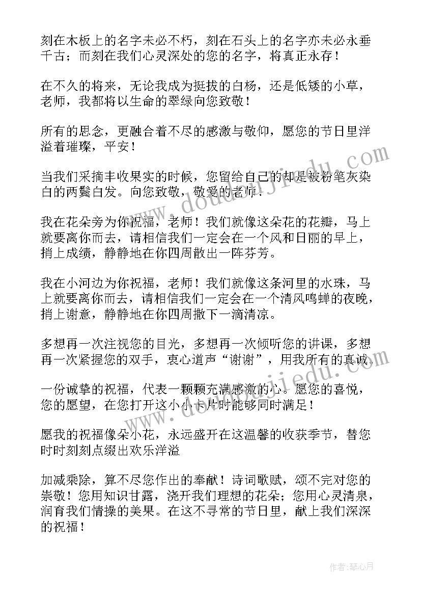 最新给老师的毕业赠言小学生(汇总7篇)