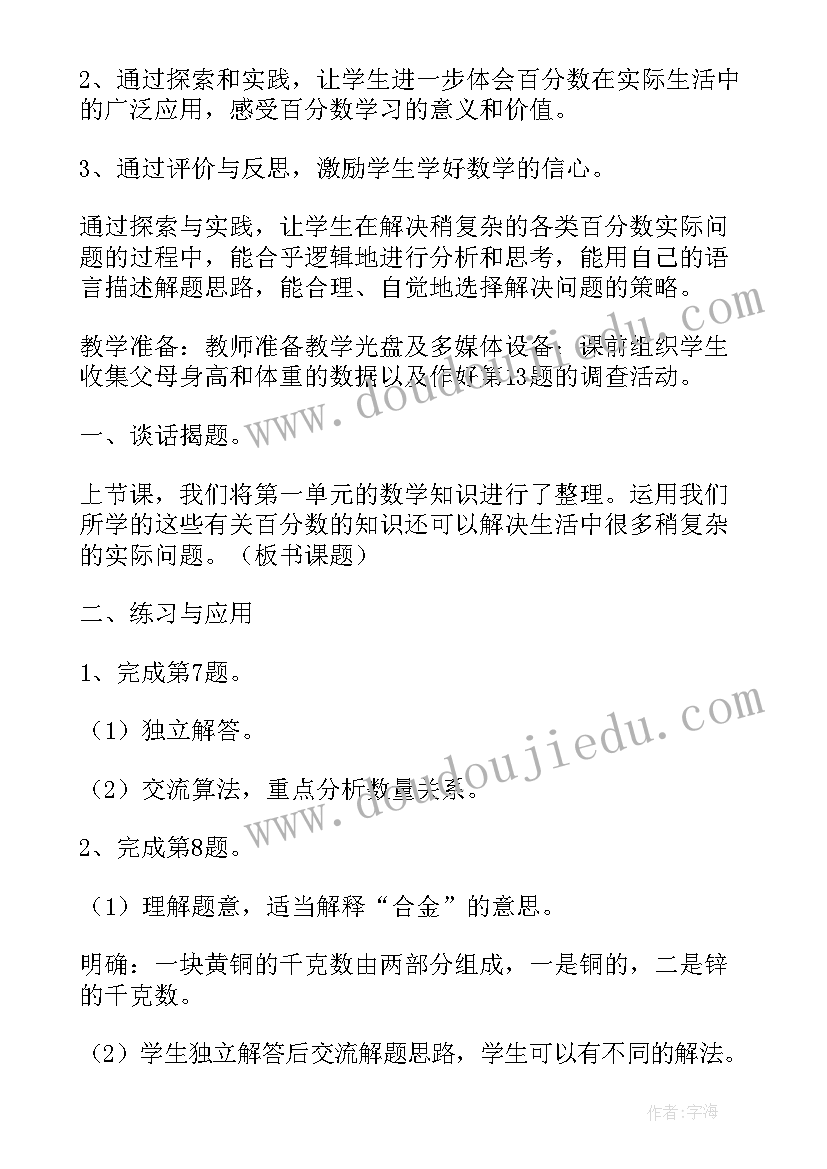 2023年人教版六年级数学比的应用教案 六年级数学百分数的应用教案(实用5篇)