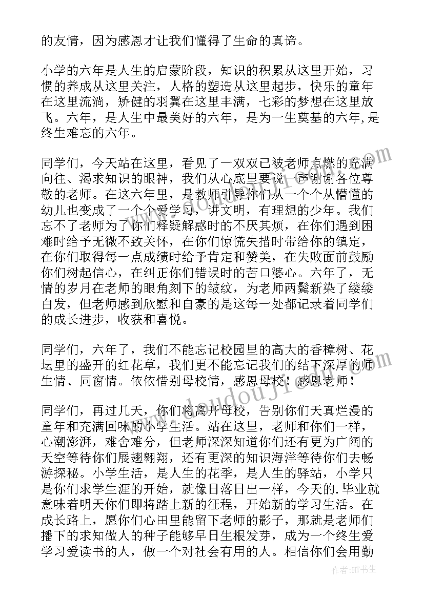 六月国旗下讲话小学 小学教师六月份国旗下的演讲稿(实用8篇)