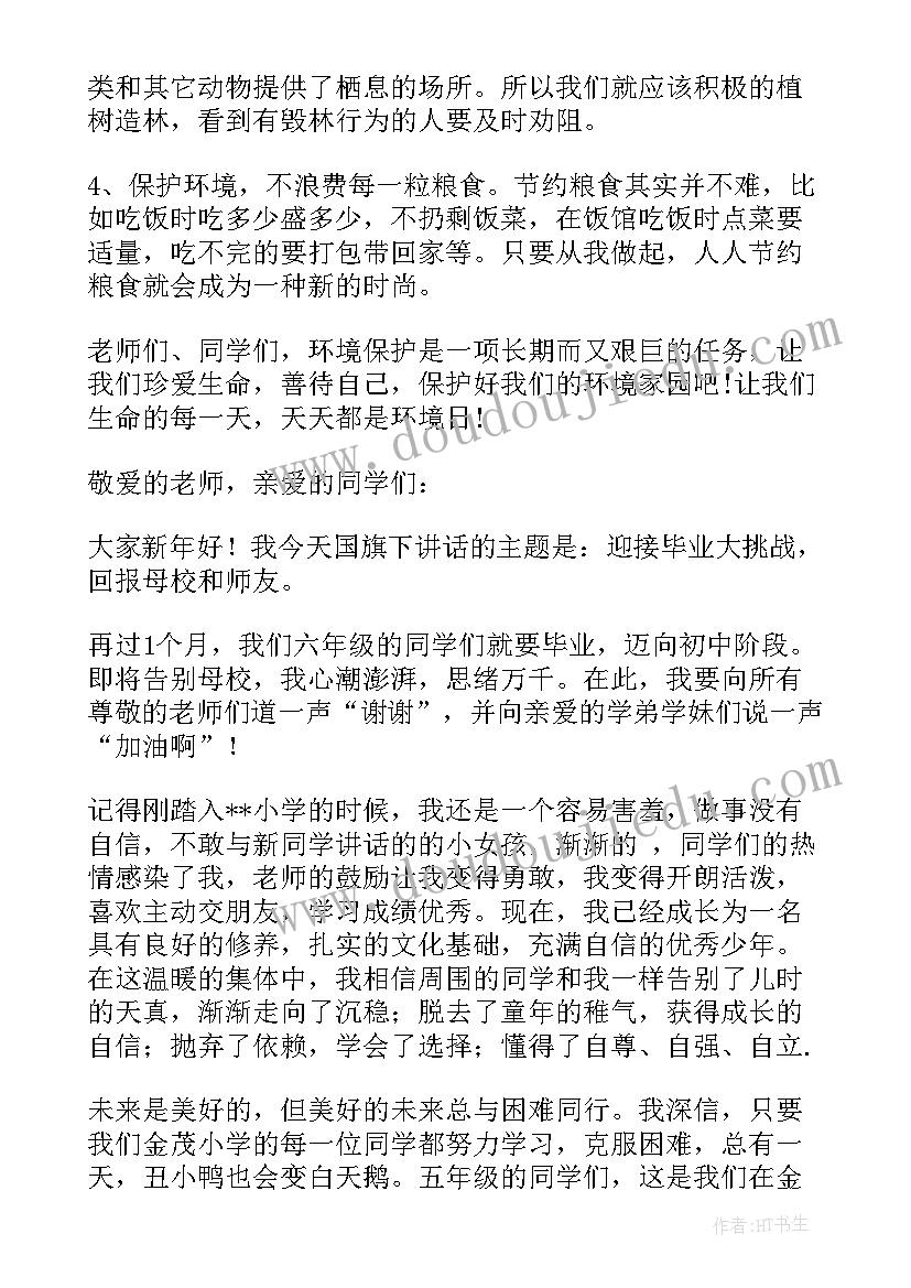 六月国旗下讲话小学 小学教师六月份国旗下的演讲稿(实用8篇)