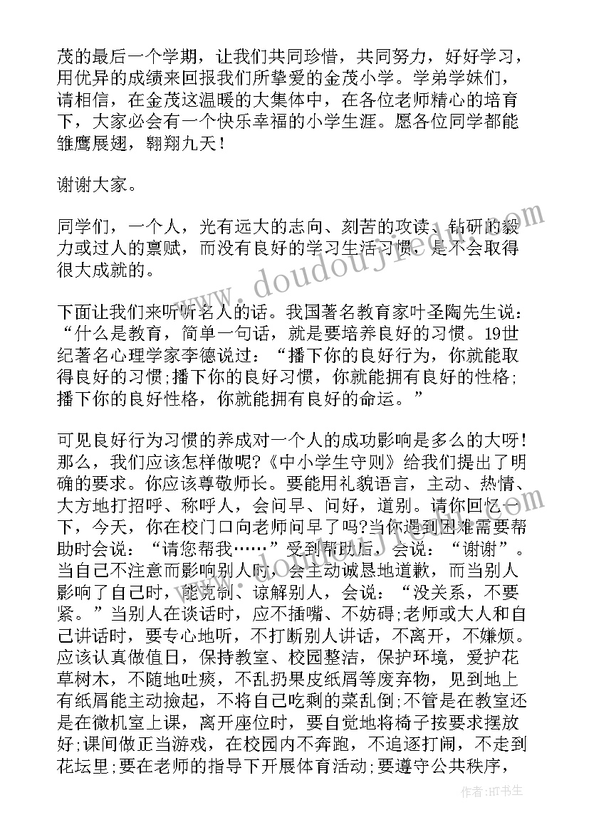 六月国旗下讲话小学 小学教师六月份国旗下的演讲稿(实用8篇)