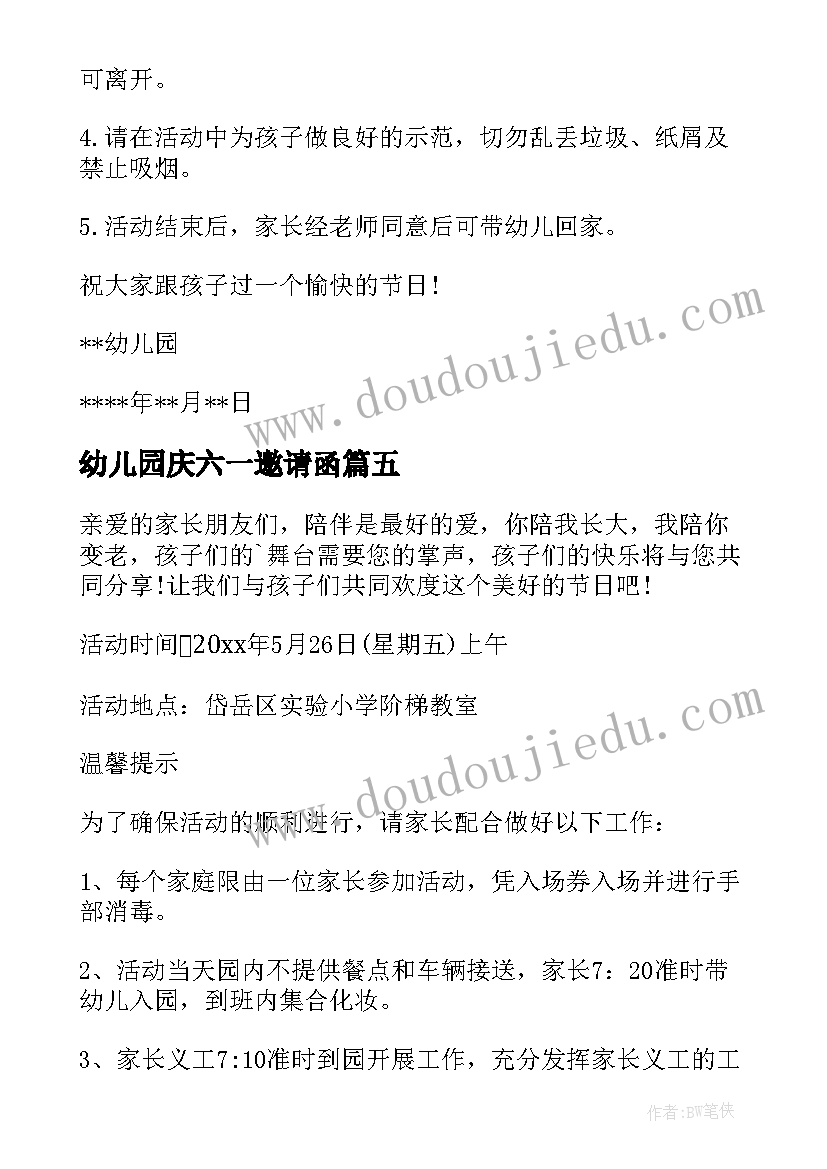 最新幼儿园庆六一邀请函(实用8篇)