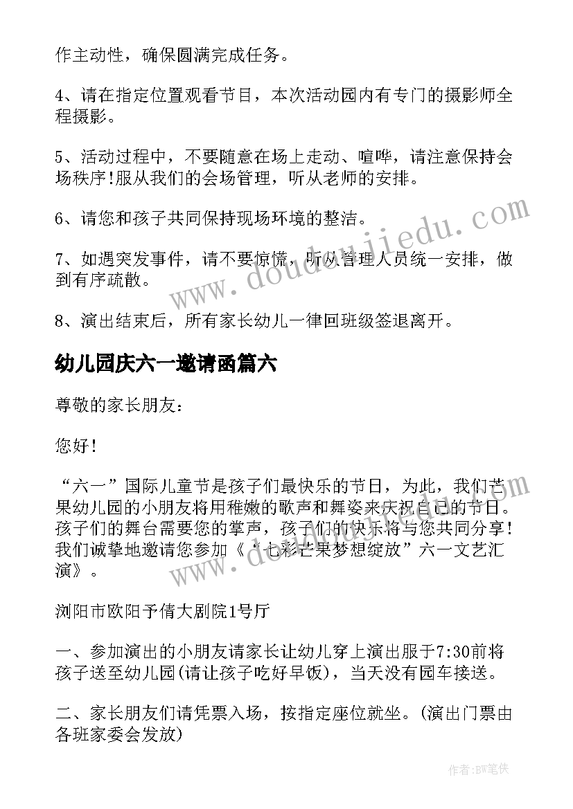 最新幼儿园庆六一邀请函(实用8篇)