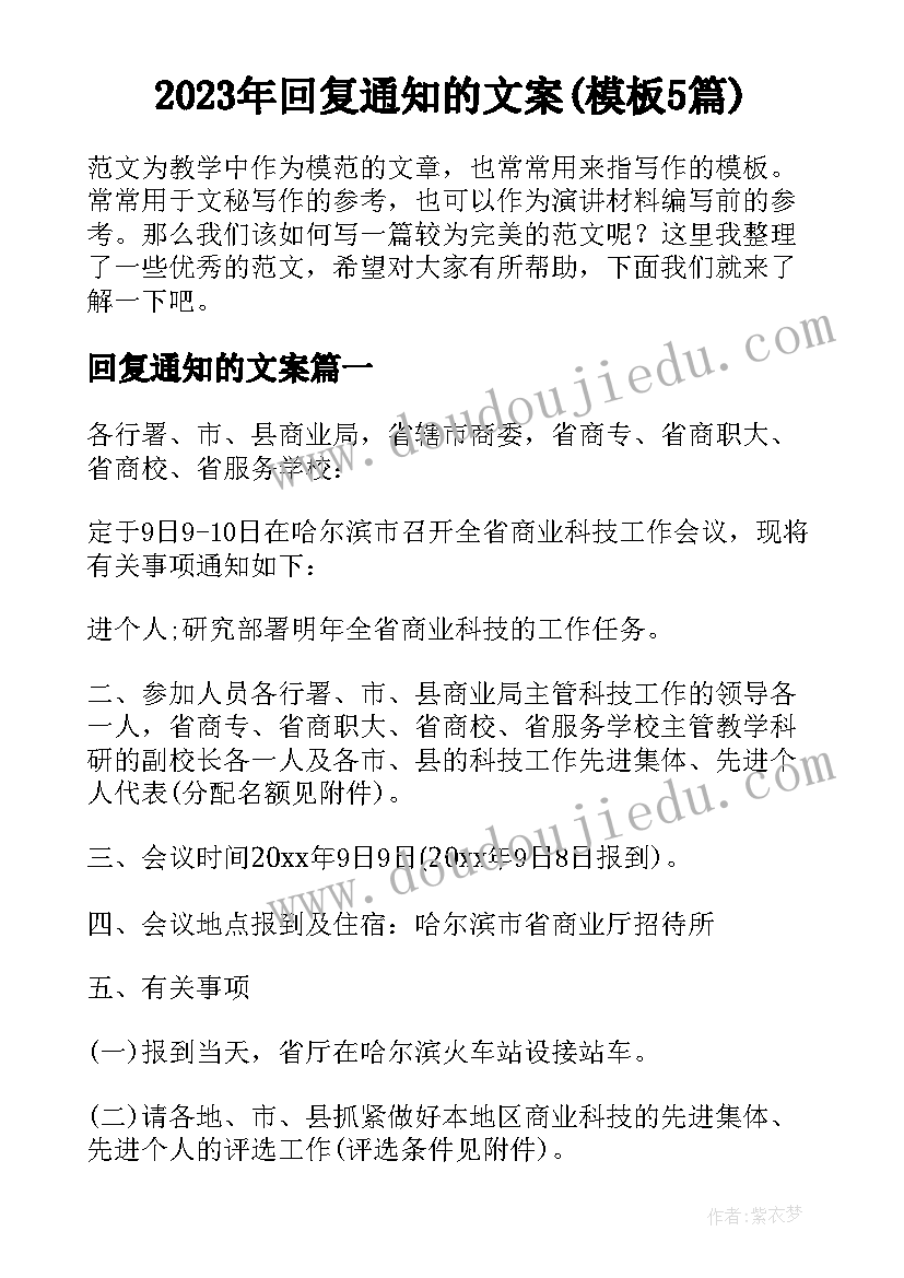 2023年回复通知的文案(模板5篇)