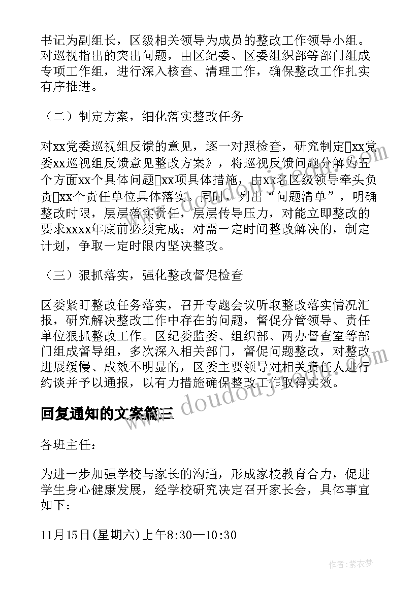 2023年回复通知的文案(模板5篇)