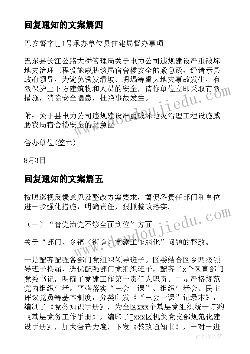 2023年回复通知的文案(模板5篇)