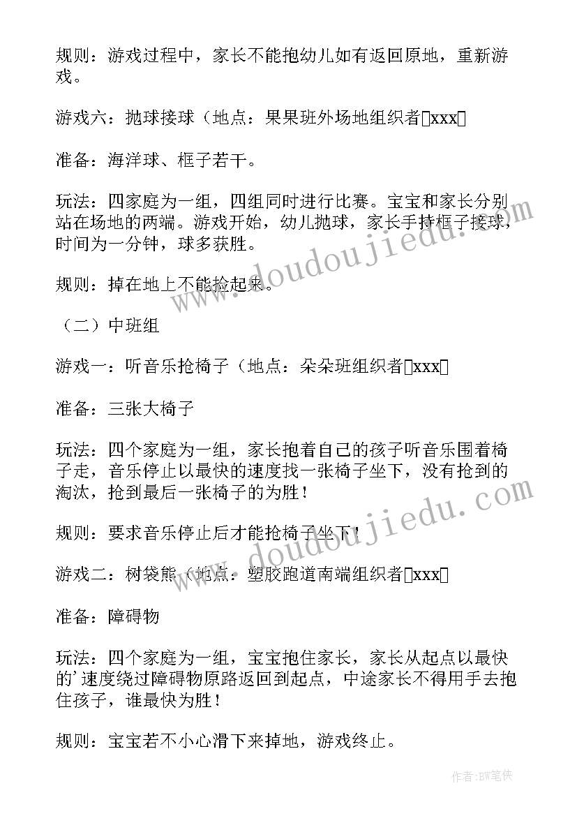 最新避暑旺季亲子游预订 创意亲子游园活动方案(实用7篇)