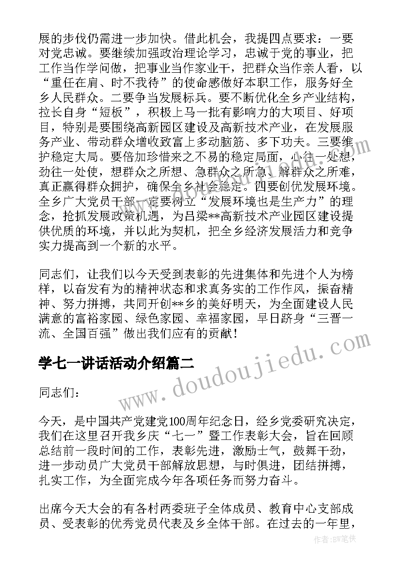 学七一讲话活动介绍 七一建党节活动会演讲稿完整版(汇总5篇)