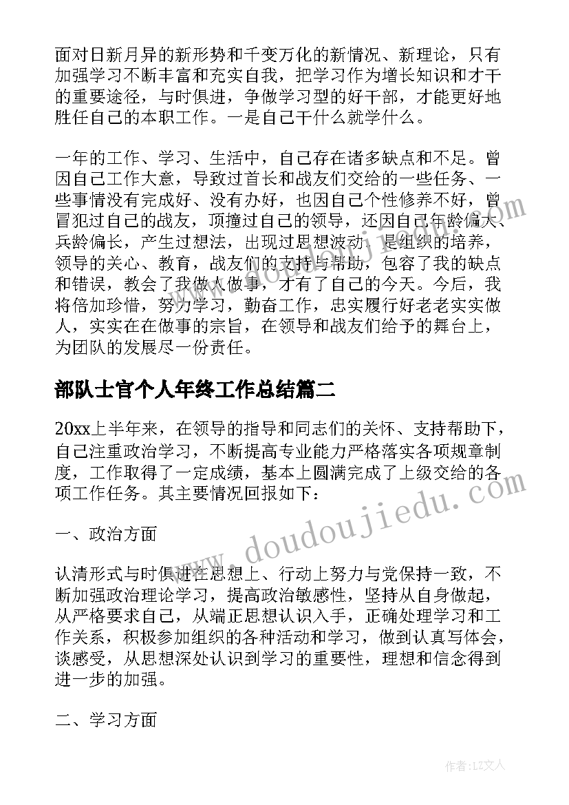 最新部队士官个人年终工作总结(大全10篇)