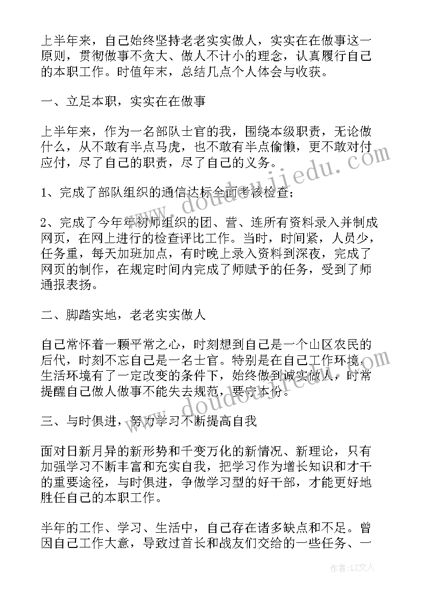 最新部队士官个人年终工作总结(大全10篇)