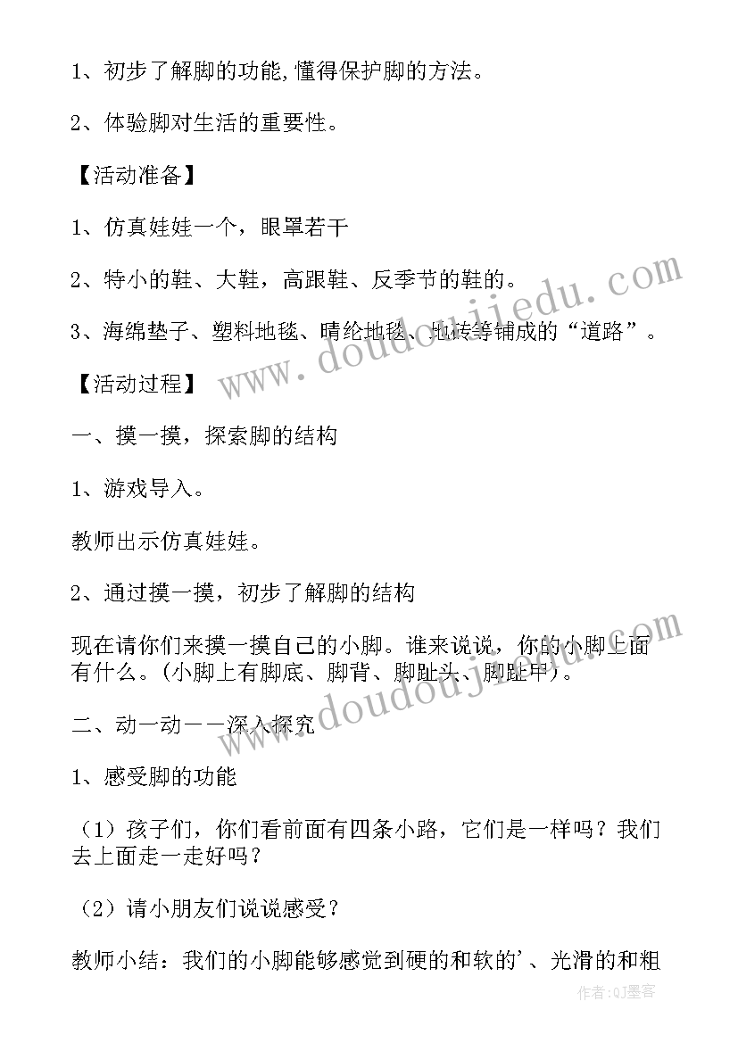 我的小脚小班教案活动延伸(优秀5篇)