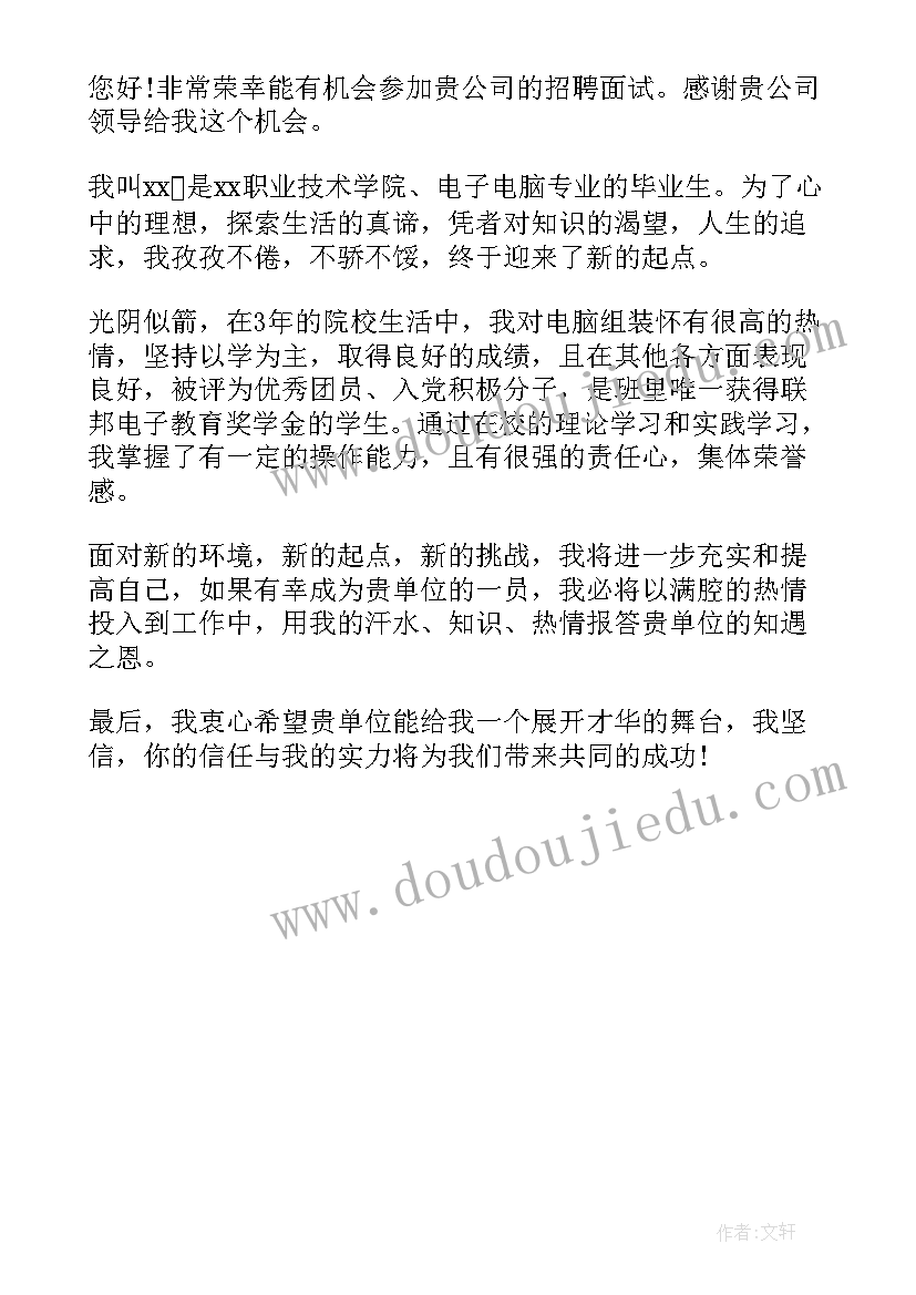 面试保安说 面试三分钟自我介绍演讲稿(优秀5篇)