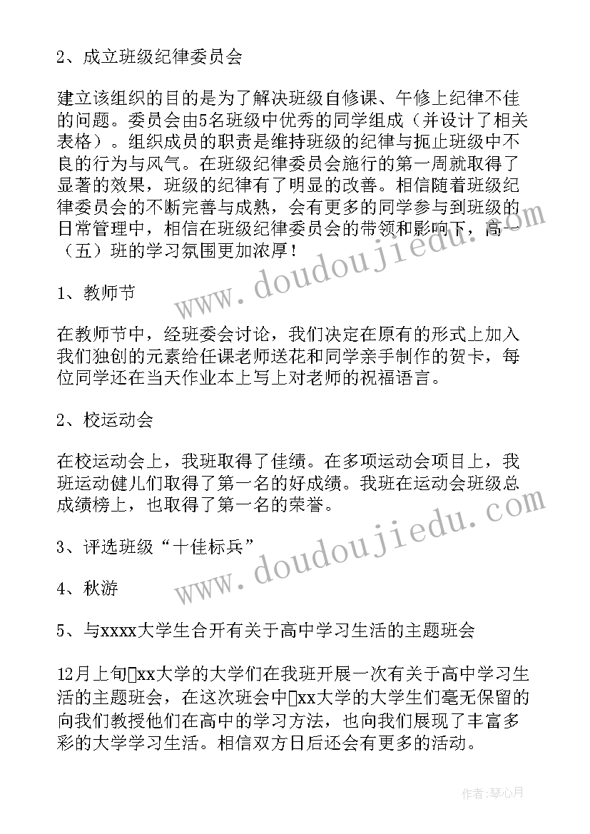 最新班长工作心得分享 初中班长工作心得(精选10篇)