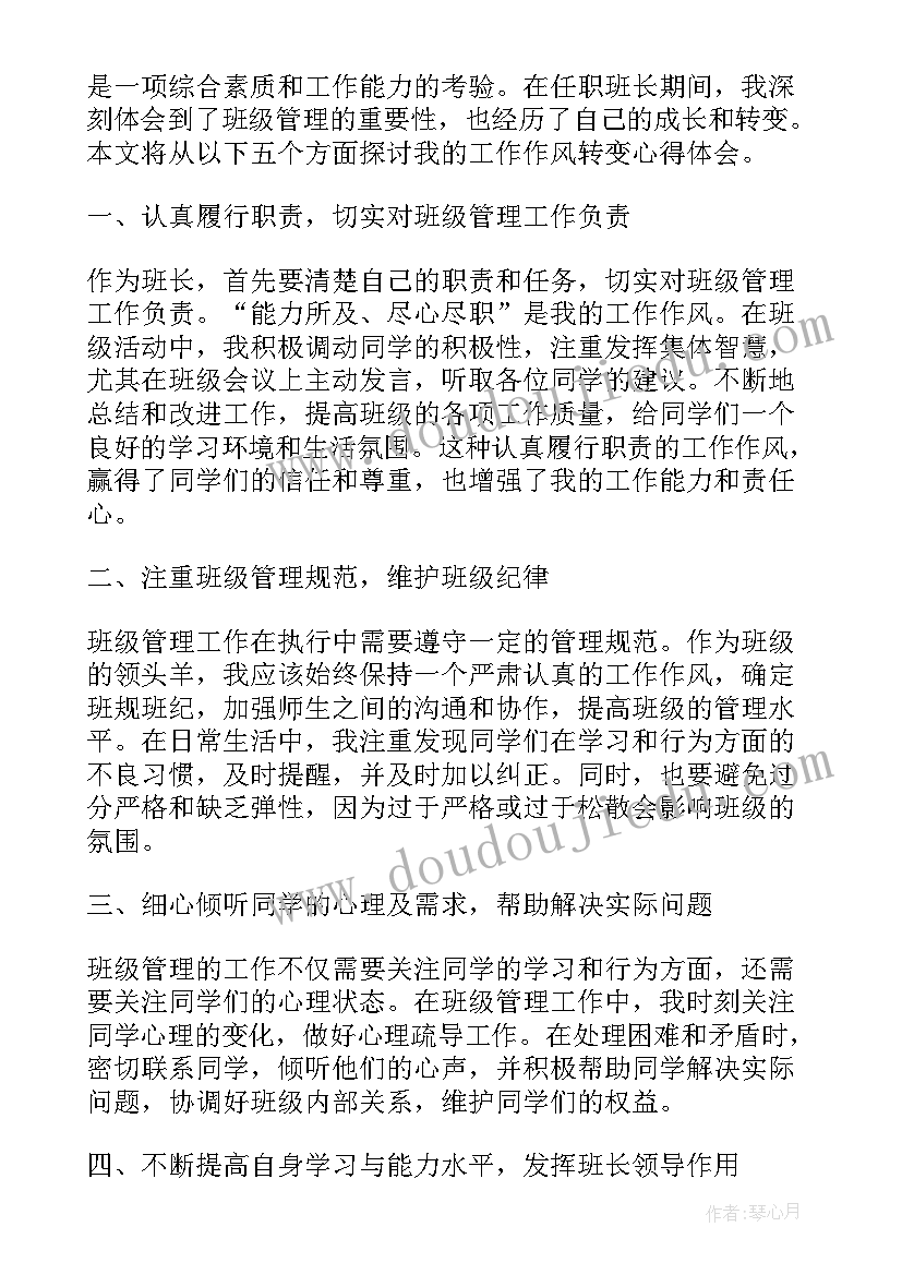 最新班长工作心得分享 初中班长工作心得(精选10篇)