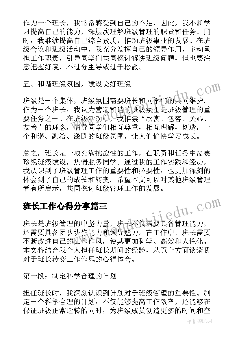 最新班长工作心得分享 初中班长工作心得(精选10篇)