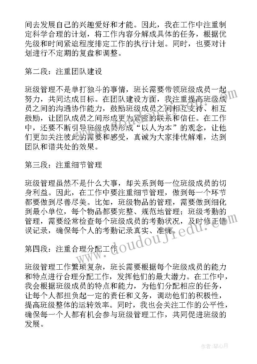 最新班长工作心得分享 初中班长工作心得(精选10篇)