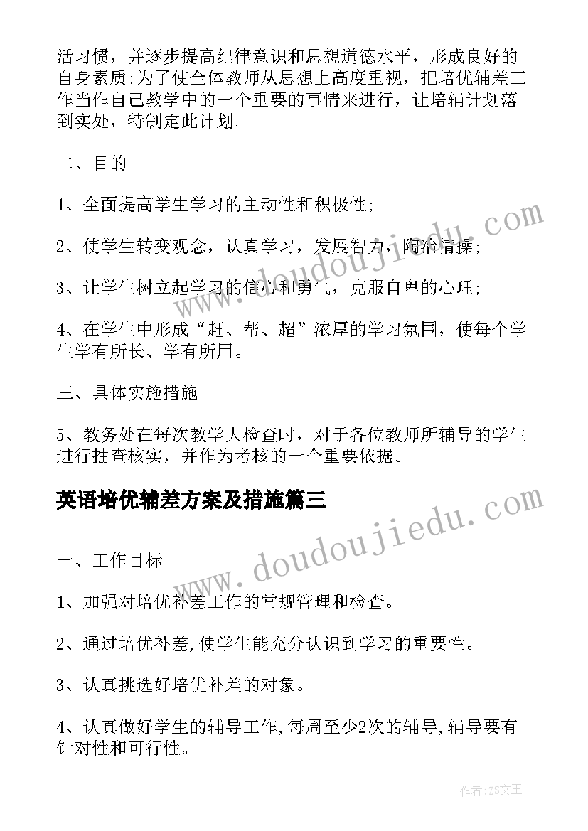 最新英语培优辅差方案及措施 英语培优辅差的工作计划(大全5篇)