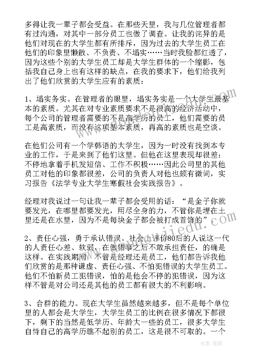 法学专业认知实践总结 法学专业学生寒假社会实践总结(模板5篇)