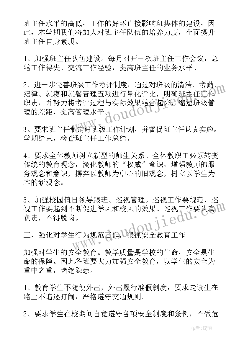 最新高中政教处工作计划上学期(模板5篇)