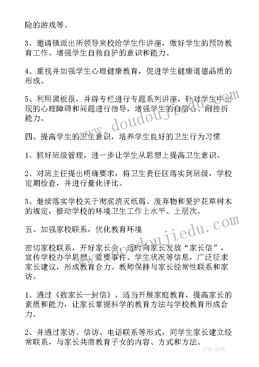 最新高中政教处工作计划上学期(模板5篇)