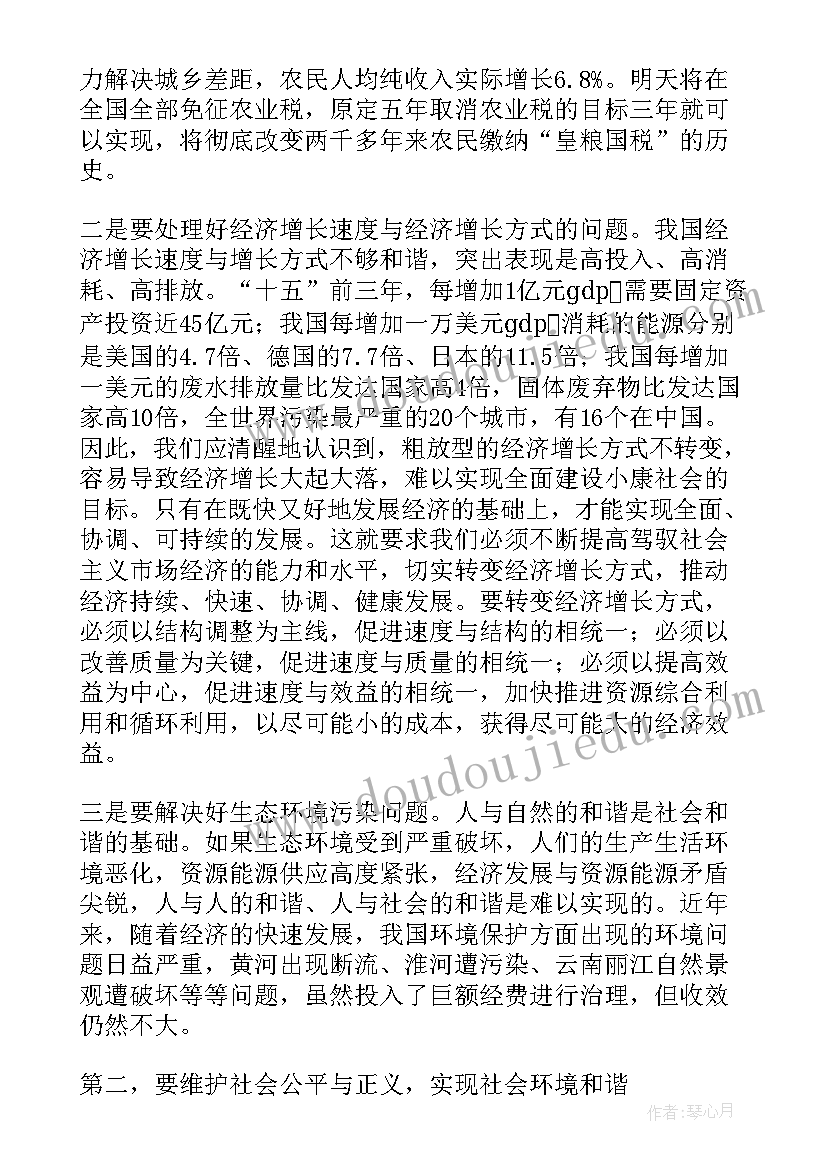 经济政治与社会心得感悟(模板5篇)