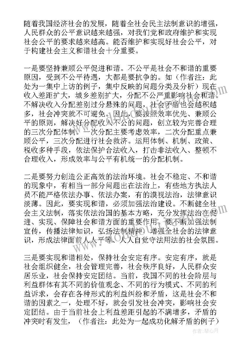 经济政治与社会心得感悟(模板5篇)