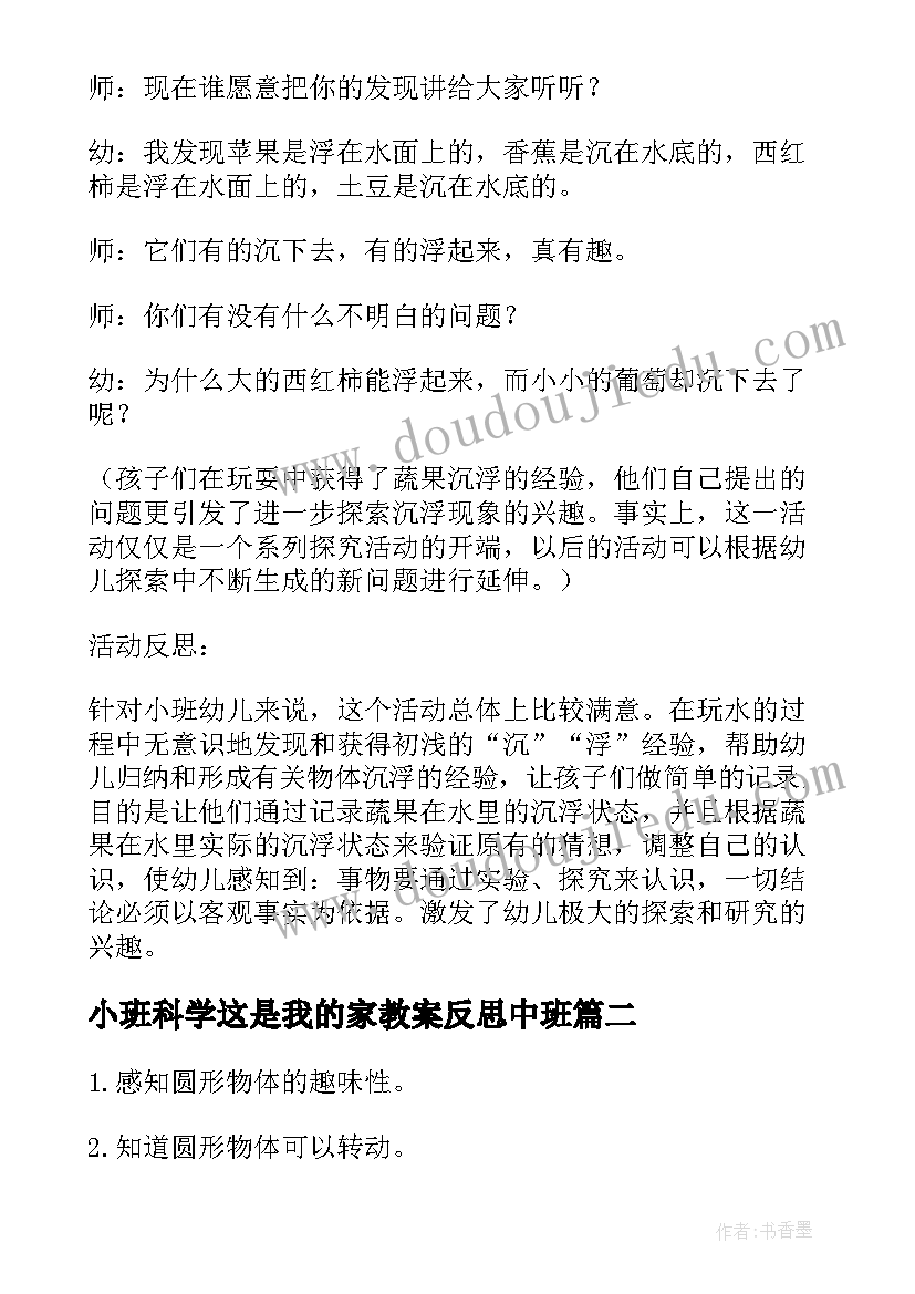 2023年小班科学这是我的家教案反思中班 小班科学教案这是谁的家反思(汇总5篇)