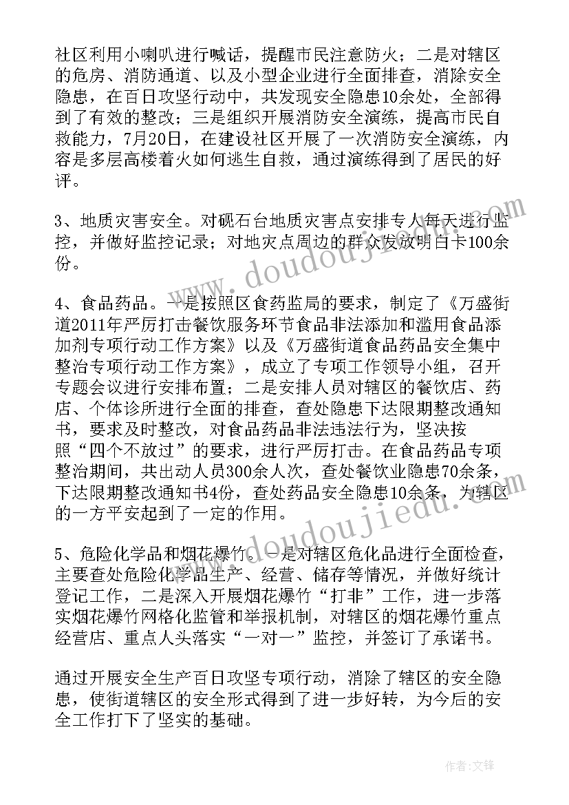 2023年电力百日攻坚工作总结(实用5篇)