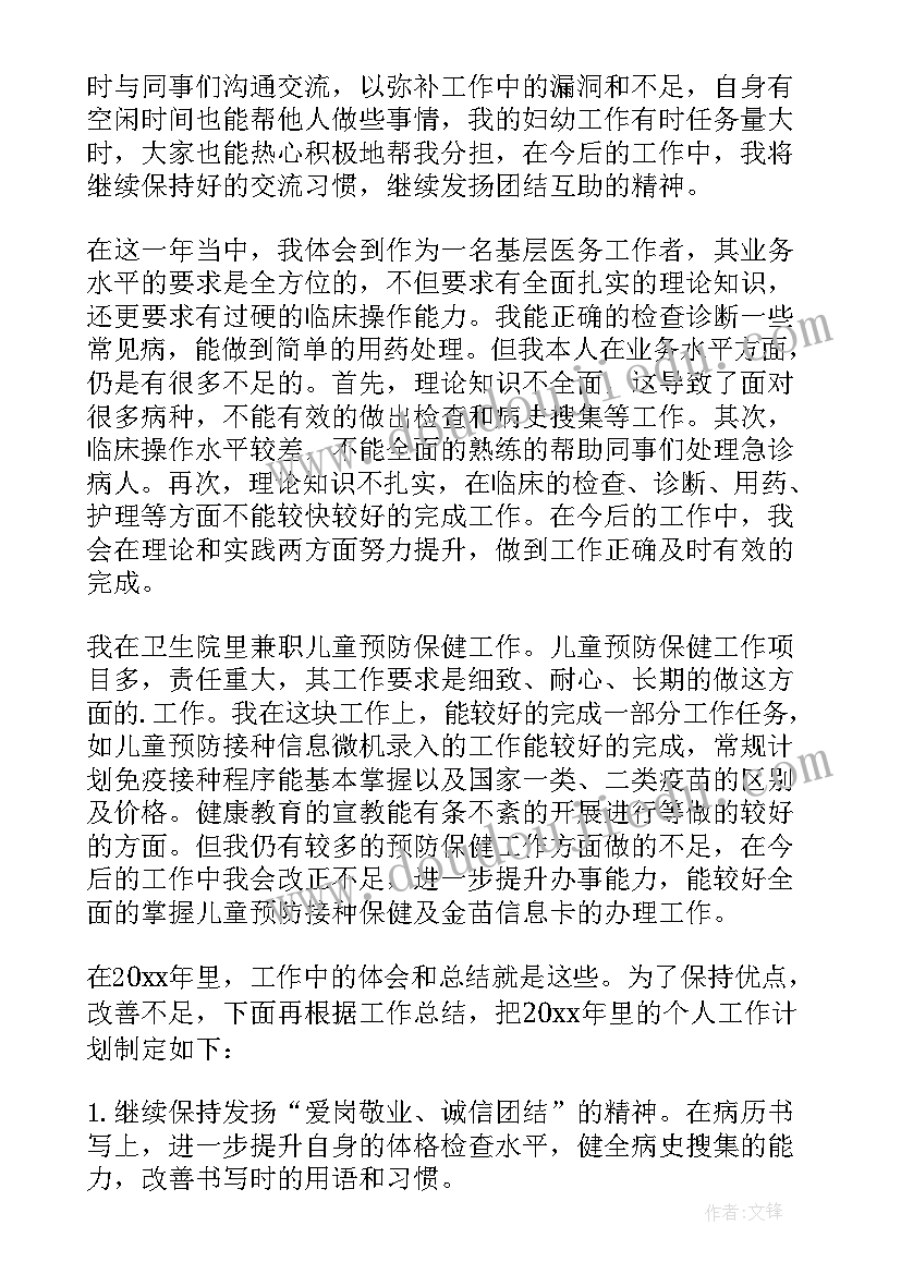 最新医院医生述职报告个人 医院医生述职报告(精选8篇)