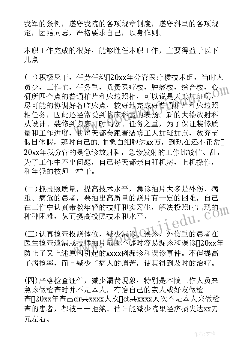 最新医院医生述职报告个人 医院医生述职报告(精选8篇)