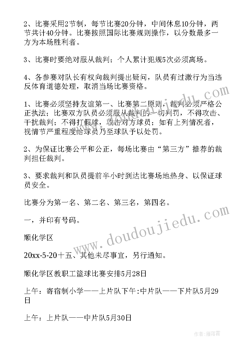 幼儿园义卖活动方案设计 幼儿园大班活动方案(通用6篇)