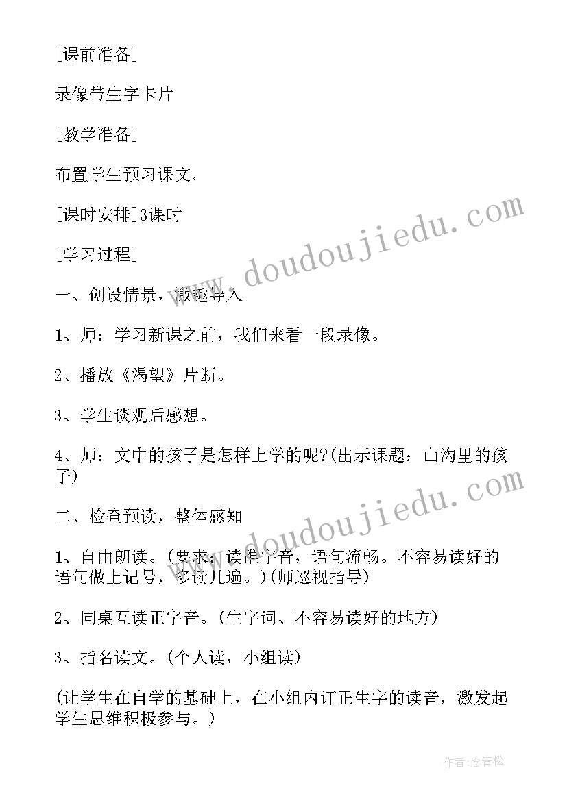 大自然的语言名师教学实录 部编版初中八年级语文大自然的语言教案(精选5篇)