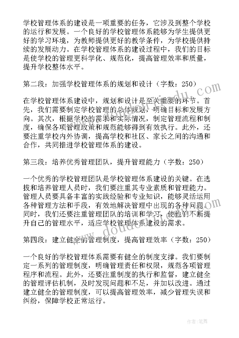 管理体系创新建设心得体会 学校管理体系建设心得体会(实用5篇)