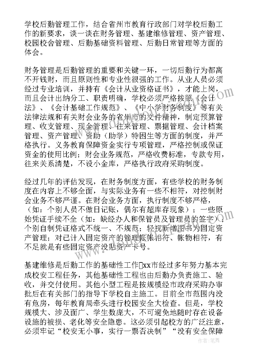 管理体系创新建设心得体会 学校管理体系建设心得体会(实用5篇)