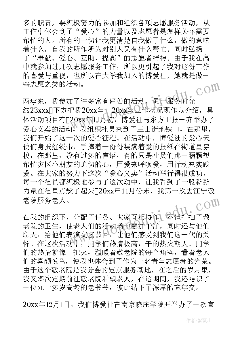 退志愿者的申请书(大全10篇)