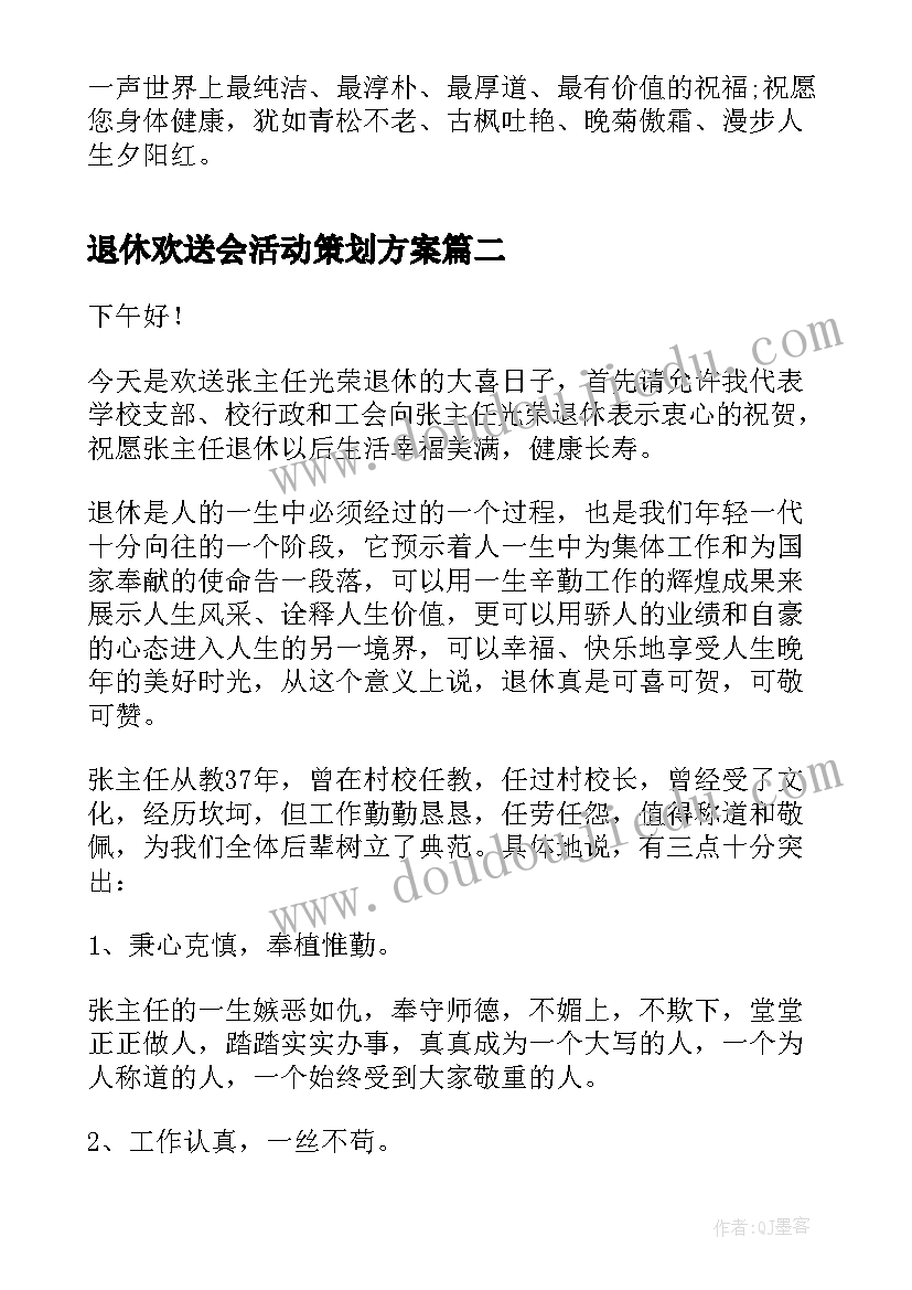 退休欢送会活动策划方案(精选9篇)