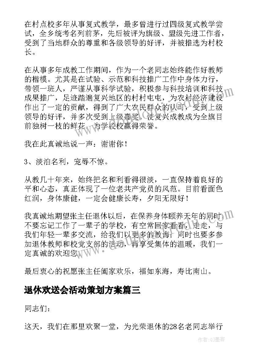 退休欢送会活动策划方案(精选9篇)